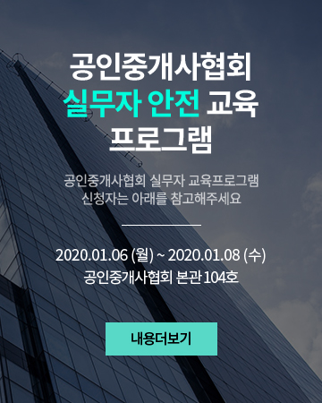 공인중개사협회